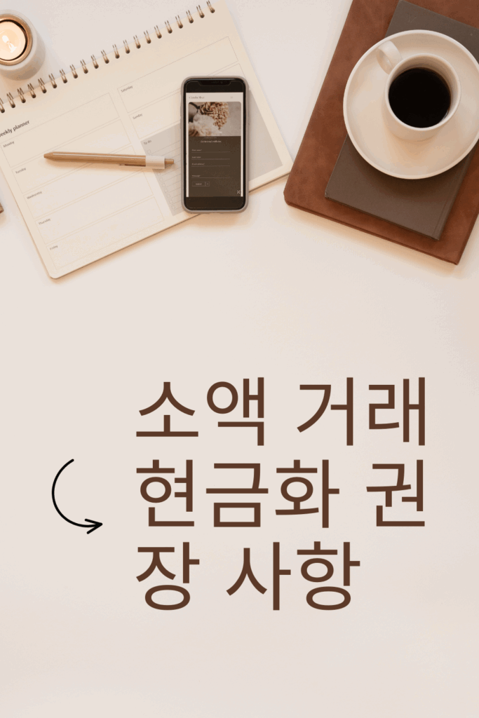 소액 결제 현금화 추천