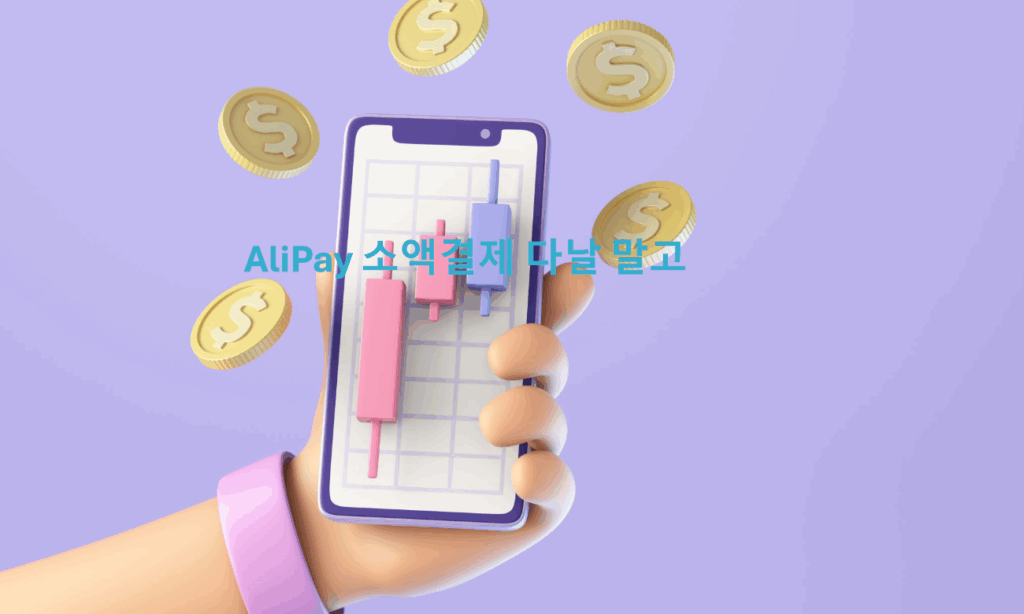 소액결제 다날 말고