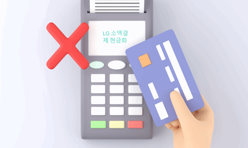 LG 소액결제 현금화