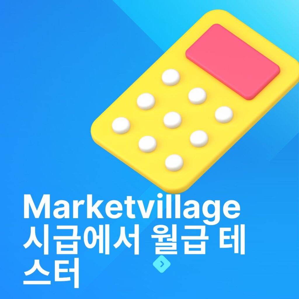 시급에서 월급 계산기