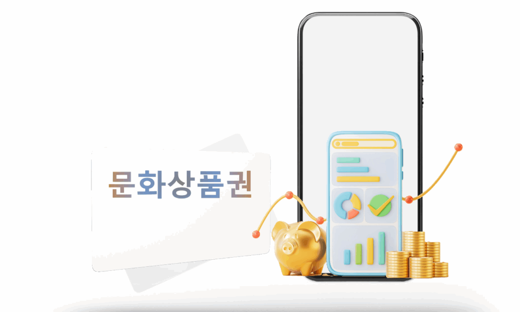 문화상품권 현금화 93%