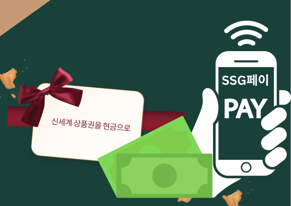 종이 신세계상품권 현금화